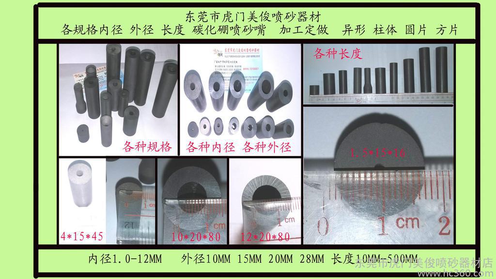  碳化硼噴嘴，碳化硼噴咀，碳化硼噴砂嘴，碳化硼噴嘴廠家，